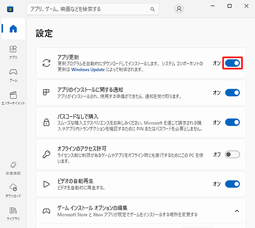 「アプリ更新」のスイッチをクリックして、「オン」にします