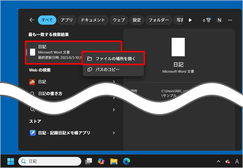 表示された検索結果の一覧から該当のファイル名を右クリックして、一覧から「ファイルの場所を開く」をクリックします
