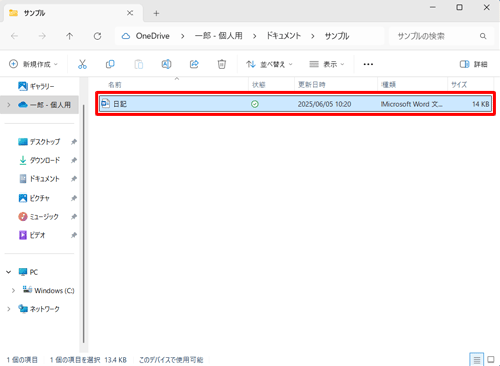 エクスプローラーが起動し、目的のファイルの保存場所が表示されます
