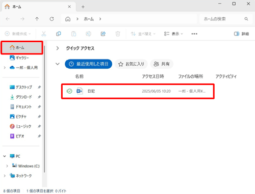 「ホーム」が選択されていることを確認したら、「最近使用した項目」の一覧から、該当のファイル名をクリックします