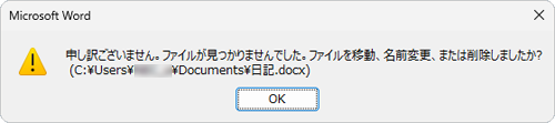 パソコンからファイルが削除されていたり、保存場所が移動している場合は、エラーが表示されます
