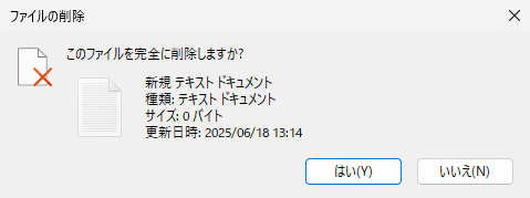 ファイルを完全に削除する場合（一例）