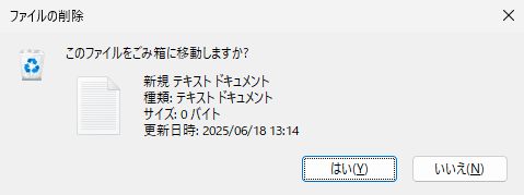 ファイルをごみ箱に移動する場合（一例）