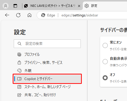 画面左側から「Copilotとサイドバー」をクリックします