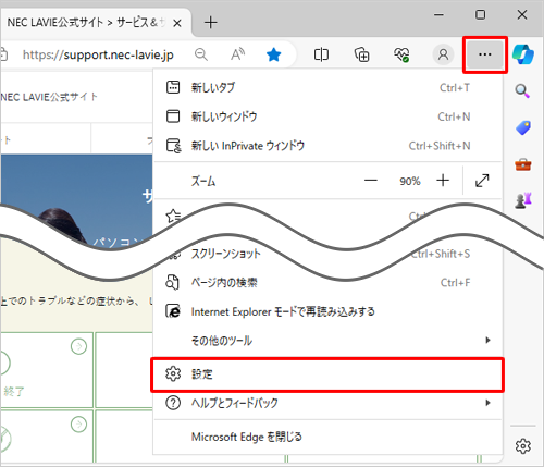 Microsoft Edgeを起動し、「アイコン」（設定など）をクリックして、表示された一覧から「設定」をクリックします