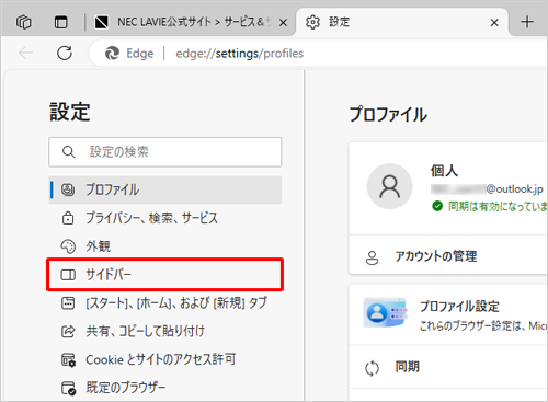 画面左側から「サイドバー」をクリックします
