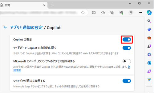 「Copilotの表示」欄のスイッチをクリックして「オン」（青色）にします