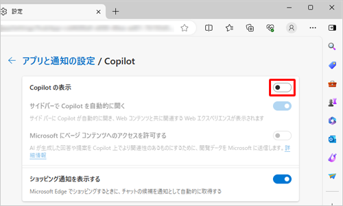 「Copilotの表示」欄のスイッチをクリックして「オフ」にします