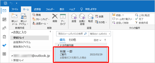 受信を拒否したいメールをクリックします