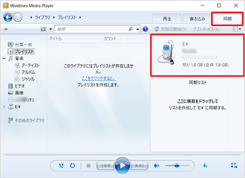 右上の「同期」タブをクリックし、パソコンに挿入したSD/microSDメモリカードがデバイスとして認識されていることを確認します