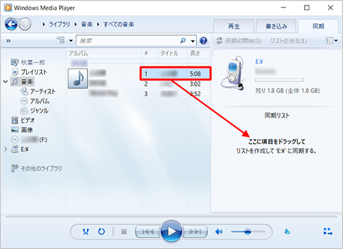 表示された一覧からSD/microSDメモリカードへ保存したい曲をクリックして、「同期リスト」の空欄にドラッグ&ドロップします