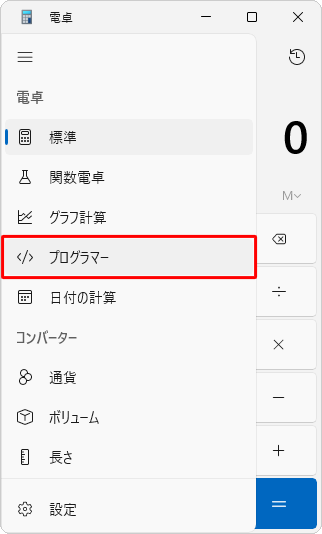 表示された一覧から「プログラマー」をクリックします