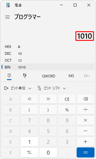 入力した値が2進数または16進数に変換されたことを確認してください