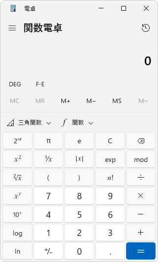 電卓を起動し、関数電卓の表示に変更します