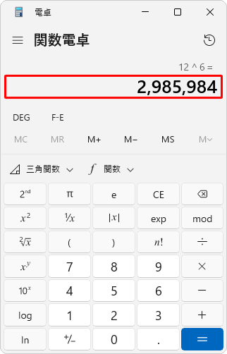 累乗計算の結果が表示されたことを確認してください