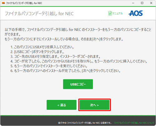 「次へ」をクリックします