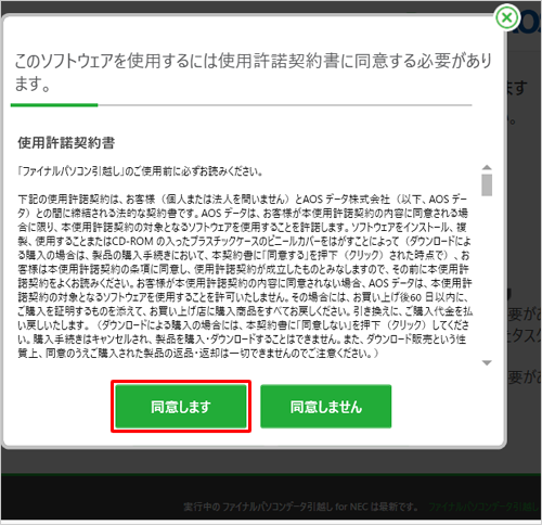 「同意します」をクリックします