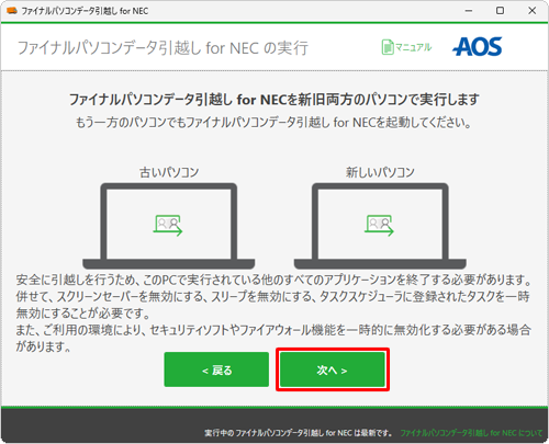 「次へ」をクリックします
