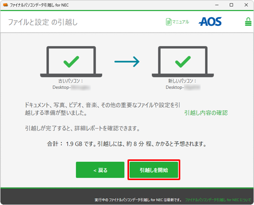 「引越しを開始」をクリックします