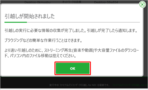 「OK」をクリックします
