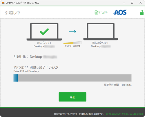 「推定残り時間」と表示されたら、完了するまでしばらく待ちます