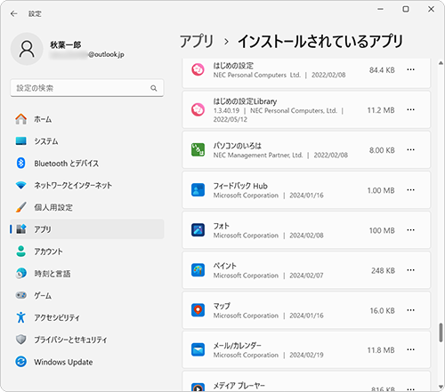 アプリの一覧から「ファイナルパソコンデータ引越し for NEC」が削除されたことを確認してください