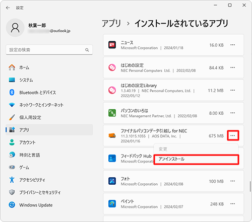 アプリの一覧から「ファイナルパソコンデータ引越し for NEC」欄にある「アイコン」をクリックし、「アンインストール」をクリックします