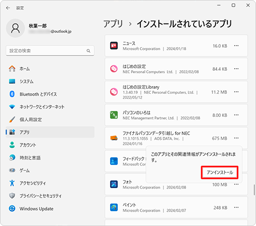 「このアプリとその関連情報がアンインストールされます。」というメッセージが表示されたら、「アンインストール」をクリックします