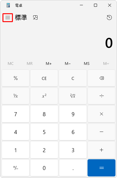 「電卓」を起動し、「アイコン」（ナビゲーションを開く）をクリックします