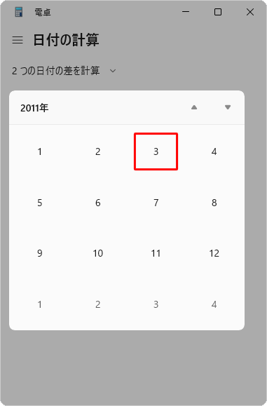 カレンダーが月単位で表示されたら、「3月」をクリックします