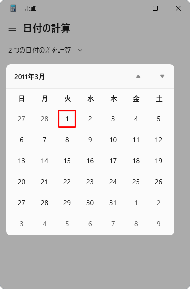 カレンダーが日単位で表示されたら、「1」をクリックします