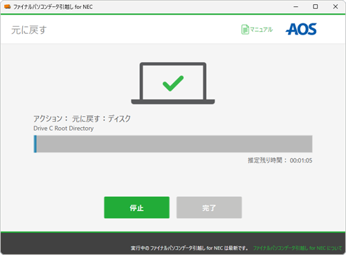 「推定残り時間」と表示されたら、完了するまでしばらく待ちます