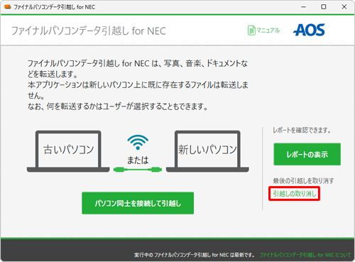 「引越しの取り消し」をクリックします