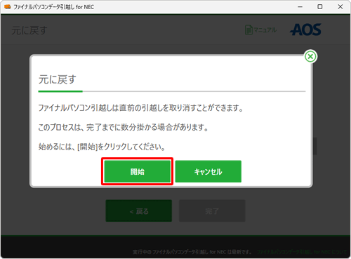 「開始」をクリックします
