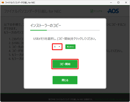 「コピー開始」をクリックします