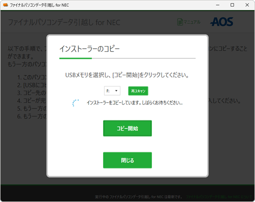「インストーラーをコピーしています。…」と表示されるので、完了するまでしばらく待ちます