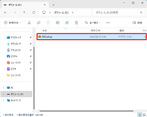 USBメモリに、「NECsetup.exe」のファイルがコピーされたことを確認し、「3. 古いパソコンにアプリをインストールする方法」へ進みます