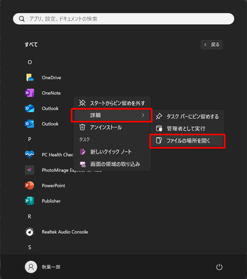 一覧から「詳細」にマウスカーソルを合わせて、「ファイルの場所を開く」をクリックします