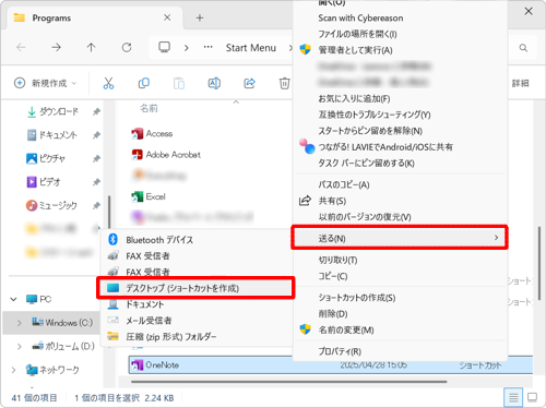 一覧から「送る」にマウスポインターを合わせて、「デスクトップ（ショートカットを作成）」をクリックします