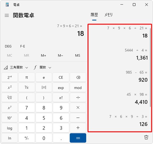 画面右側に「履歴」が表示されます