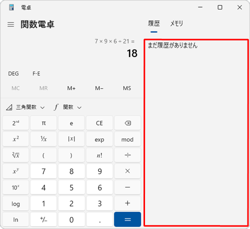 履歴が消去されたことを確認してください