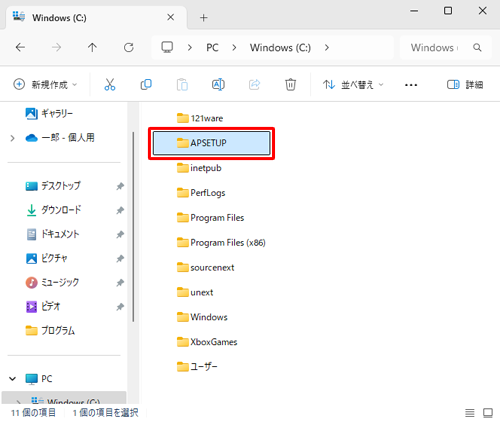 「APSETUP」をダブルクリックします