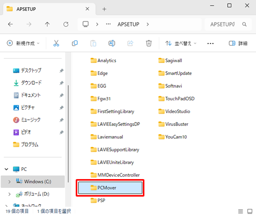 「PCMover」をダブルクリックします
