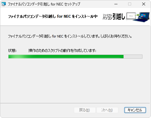 インストールが完了するまで、しばらく待ちます