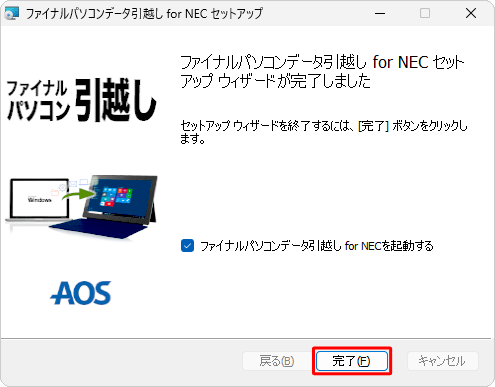 「ファイナルパソコンデータ引越し for NECセットアップウィザードが完了しました」が表示されたら、「完了」をクリックします