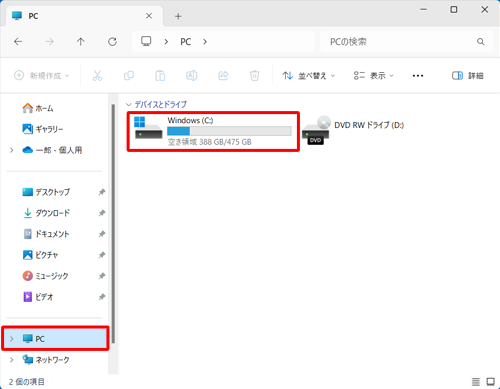 画面左側から「PC」をクリックし、「デバイスとドライブ」欄から「Windows（C:）」をダブルクリックします