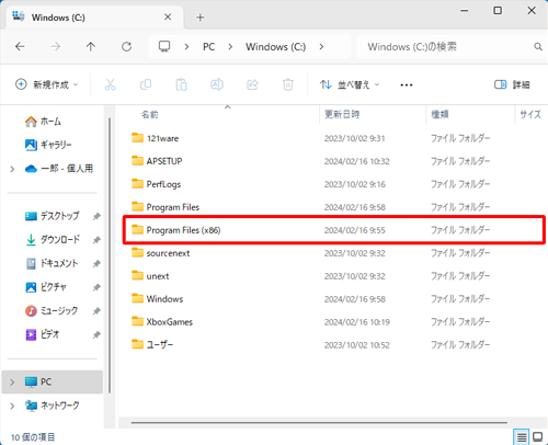 「Program Files（x86）」をダブルクリックします