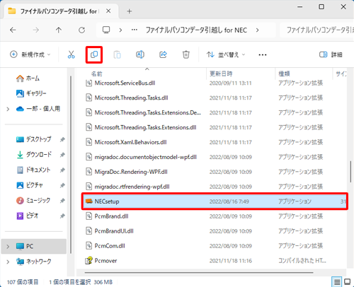 一覧から「NECsetup」を選択し、画面上部のメニューから「アイコン」（コピー）をクリックします