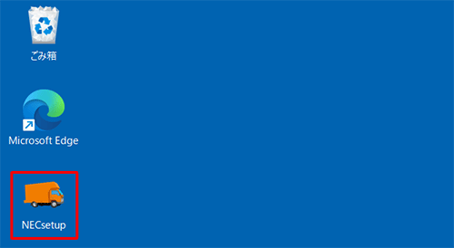 「NECsetup」をダブルクリックします