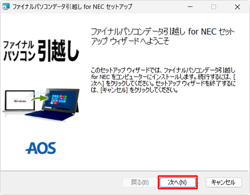 「次へ」をクリックします